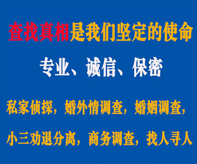 津南私家侦探哪里去找？如何找到信誉良好的私人侦探机构？